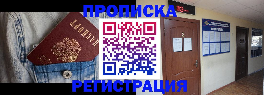 прописка ребенка в Хилке