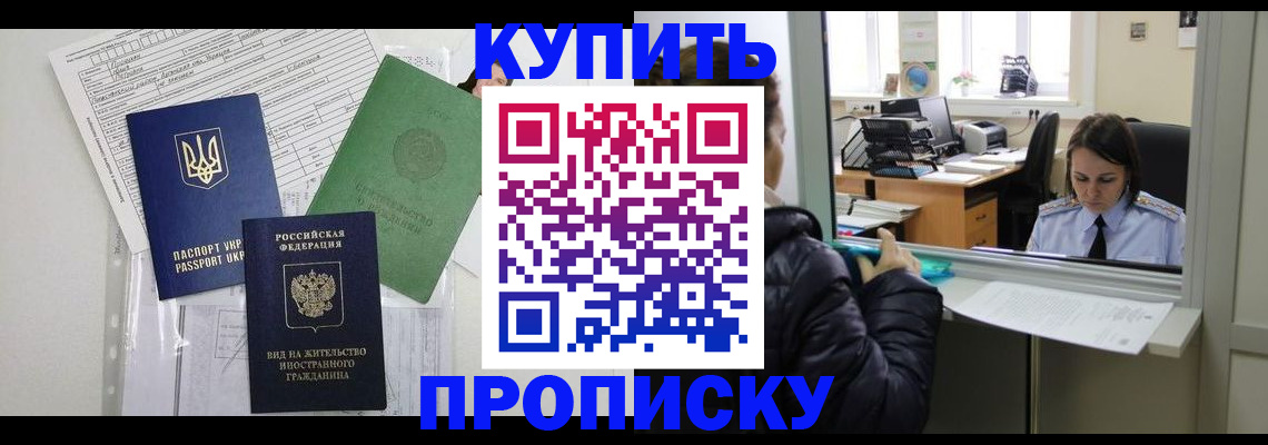 временная регистрация недорого в Хилке